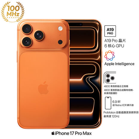 iPhone 17 Pro Max